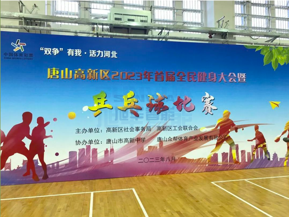 双争有我，活力河北——旭华智能员工参加唐山高新区乒乓球比赛