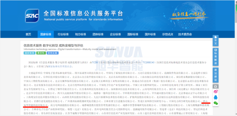 唐山旭华智能科技有限公司参编的国家标准正式发布！