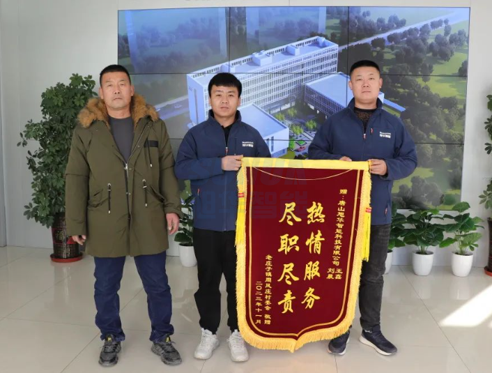服务创造价值，专业赢得肯定——旭华智能获赠客户锦旗
