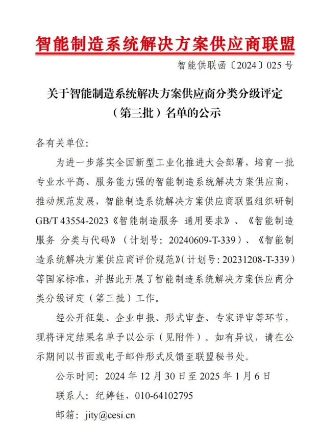 【喜讯】旭华智能获“智能制造系统解决方案供应商分类分级A级”认定