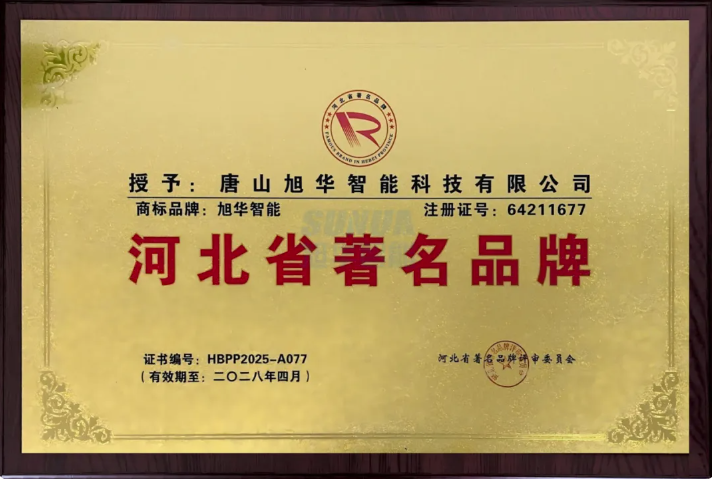 喜讯！旭华智能商标斩获“河北省著名品牌”称号！