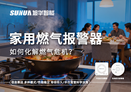 厨房爆燃悲剧背后：家用燃气报警器如何化解燃气危机？