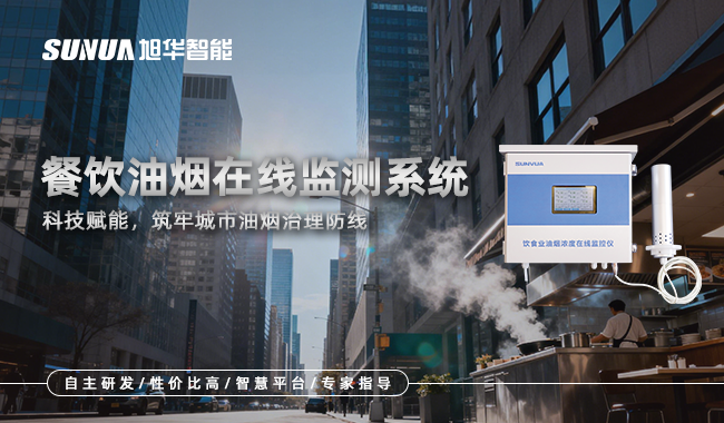油烟在线监测仪