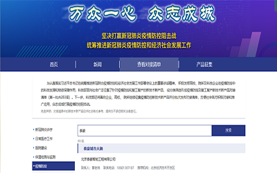 喜讯 | 尊龙凯时城市大脑入驻科技部“科技抗疫先进技术成果信息共享服务平台”