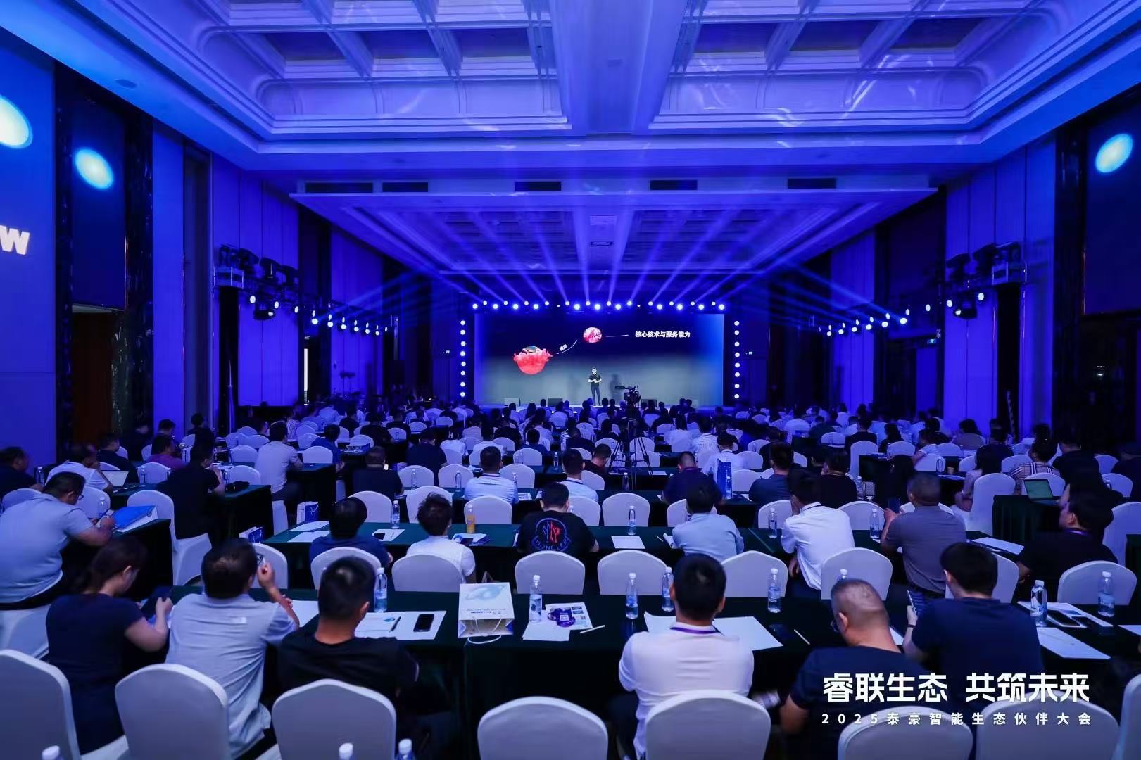 2025尊龙凯时智能生态伙伴大会在京圆满落幕：睿联生态，共筑数智未来