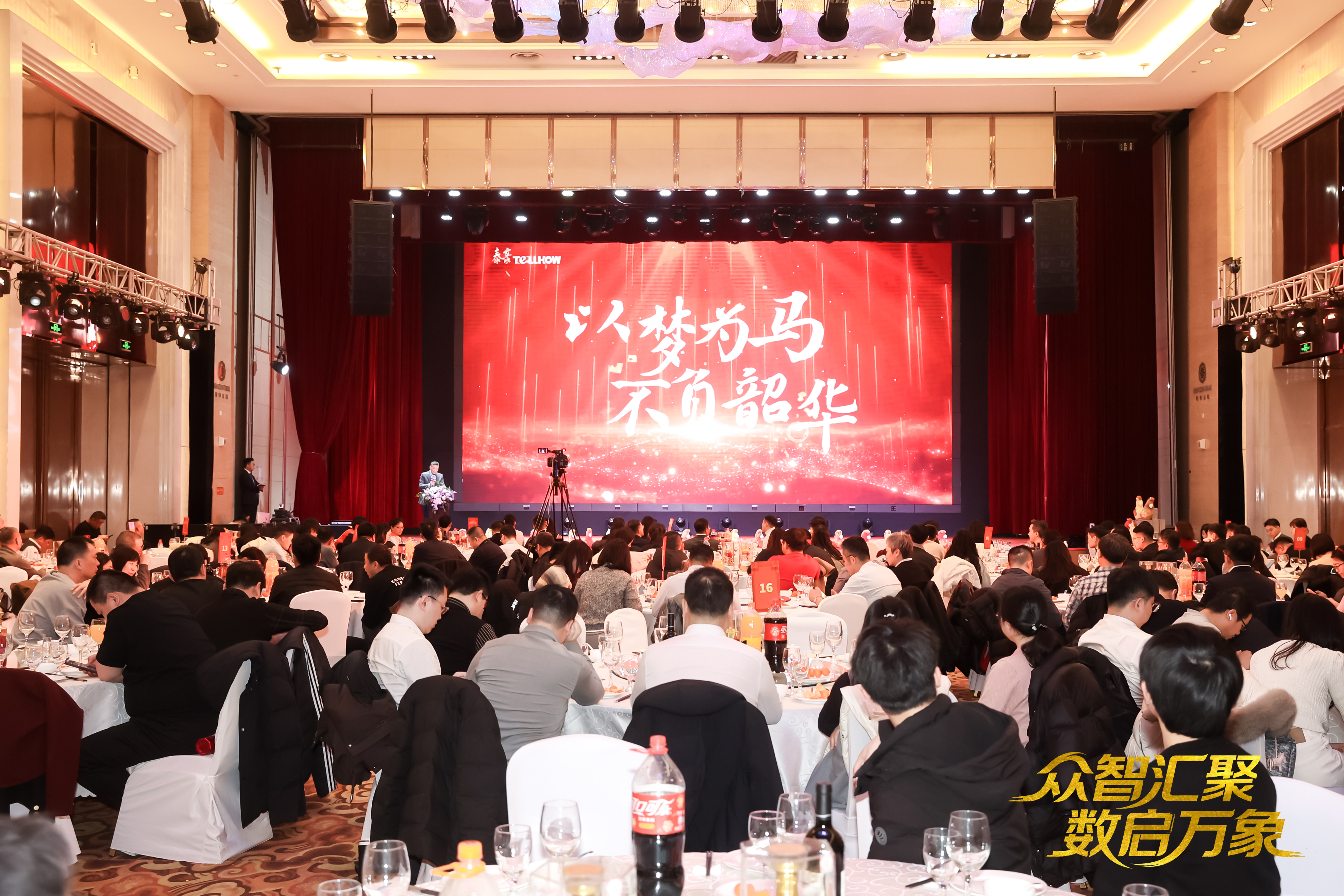 北京尊龙凯时2026员工大会：以“数”为擎，迈向新阶段